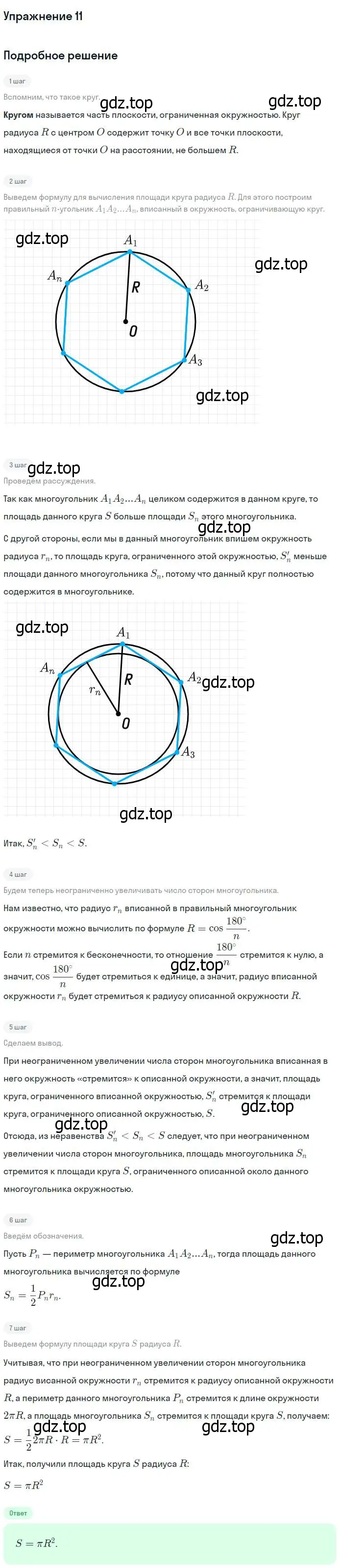 Решение номер 11 (страница 284) гдз по геометрии 7-9 класс Атанасян, Бутузов, учебник