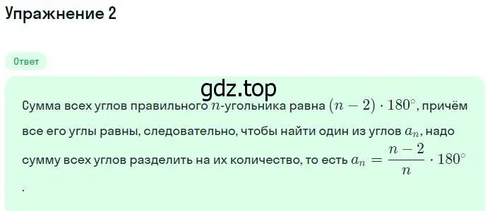 Решение номер 2 (страница 284) гдз по геометрии 7-9 класс Атанасян, Бутузов, учебник