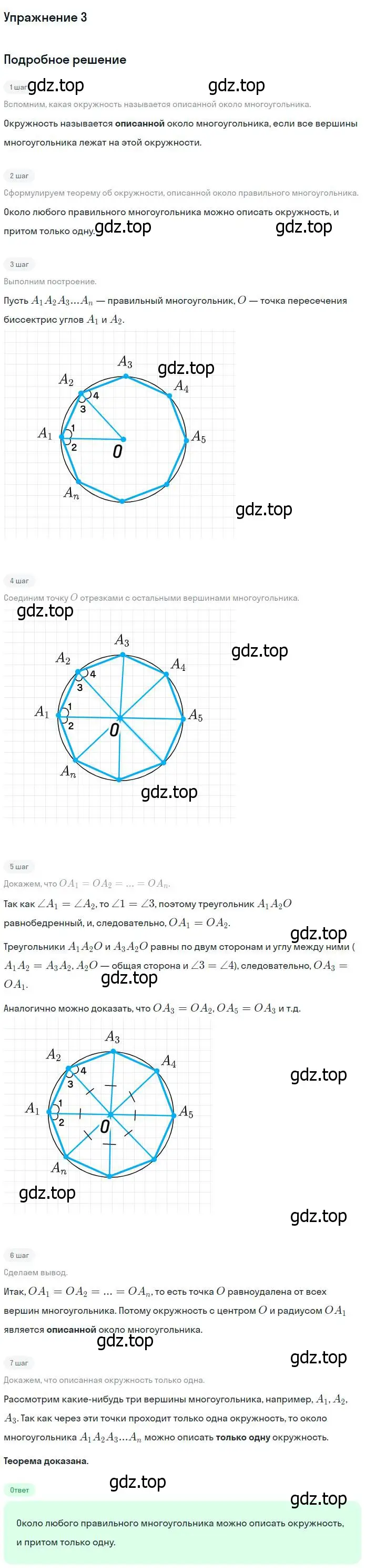 Решение номер 3 (страница 284) гдз по геометрии 7-9 класс Атанасян, Бутузов, учебник