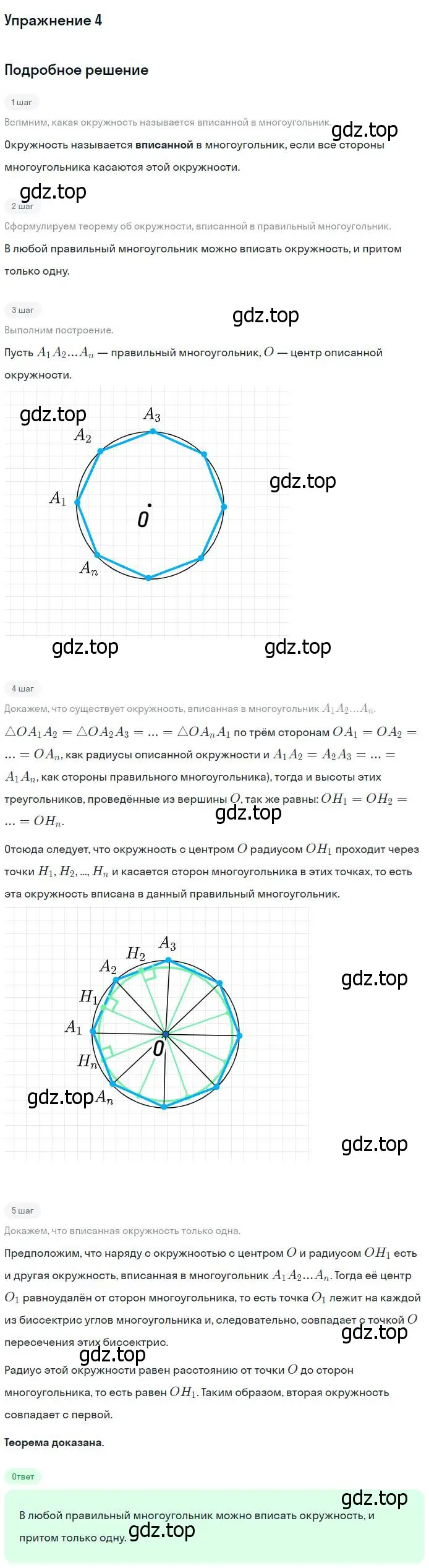 Решение номер 4 (страница 284) гдз по геометрии 7-9 класс Атанасян, Бутузов, учебник
