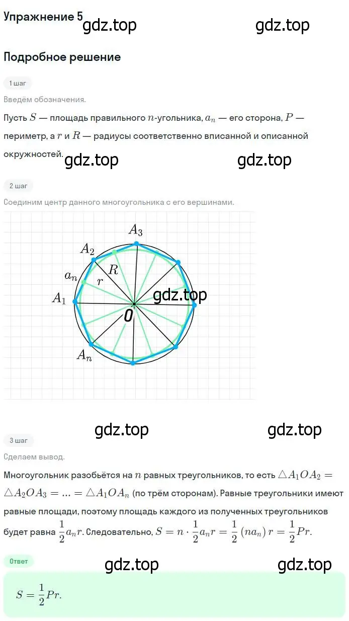 Решение номер 5 (страница 284) гдз по геометрии 7-9 класс Атанасян, Бутузов, учебник