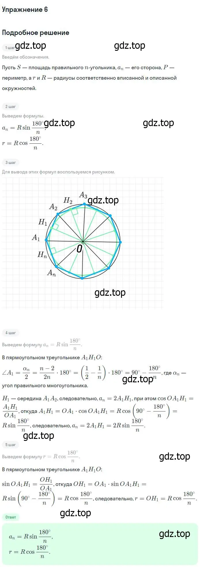 Решение номер 6 (страница 284) гдз по геометрии 7-9 класс Атанасян, Бутузов, учебник