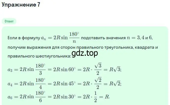 Решение номер 7 (страница 284) гдз по геометрии 7-9 класс Атанасян, Бутузов, учебник