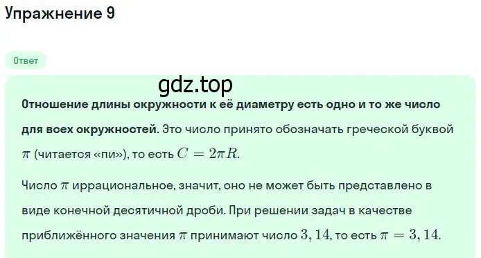 Решение номер 9 (страница 284) гдз по геометрии 7-9 класс Атанасян, Бутузов, учебник