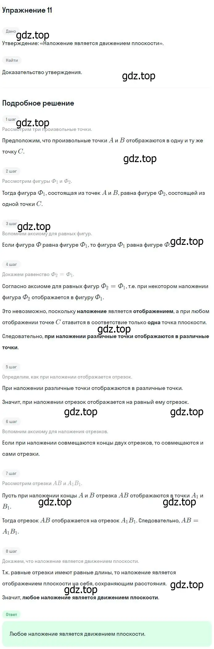 Решение номер 11 (страница 297) гдз по геометрии 7-9 класс Атанасян, Бутузов, учебник