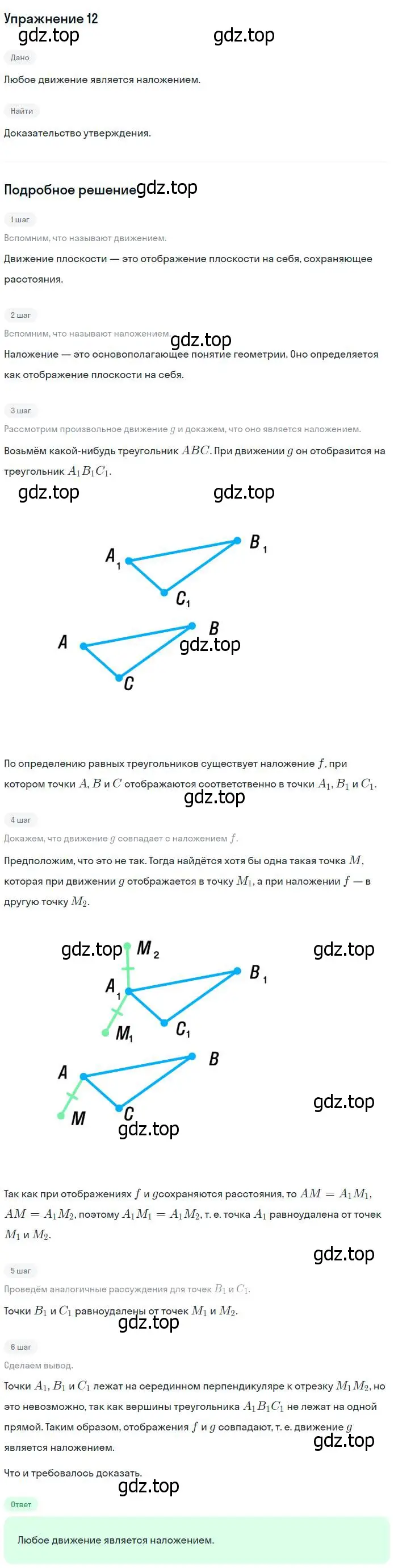 Решение номер 12 (страница 297) гдз по геометрии 7-9 класс Атанасян, Бутузов, учебник