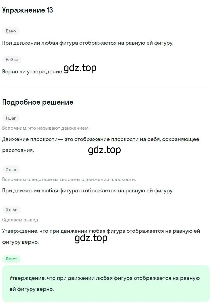 Решение номер 13 (страница 297) гдз по геометрии 7-9 класс Атанасян, Бутузов, учебник