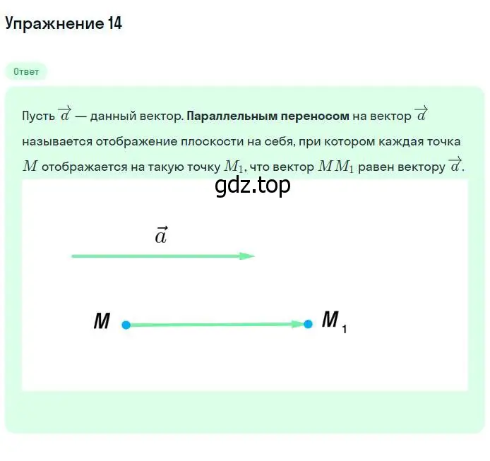 Решение номер 14 (страница 297) гдз по геометрии 7-9 класс Атанасян, Бутузов, учебник