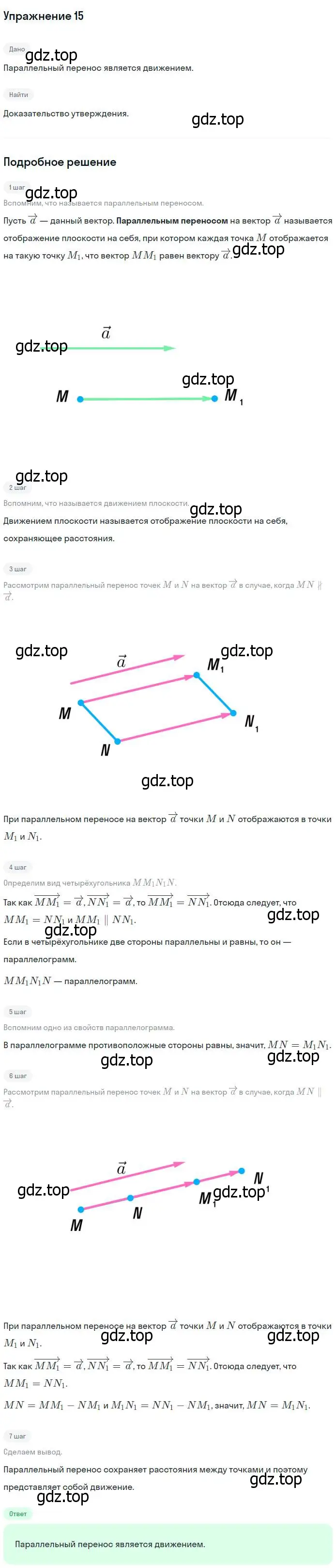 Решение номер 15 (страница 297) гдз по геометрии 7-9 класс Атанасян, Бутузов, учебник