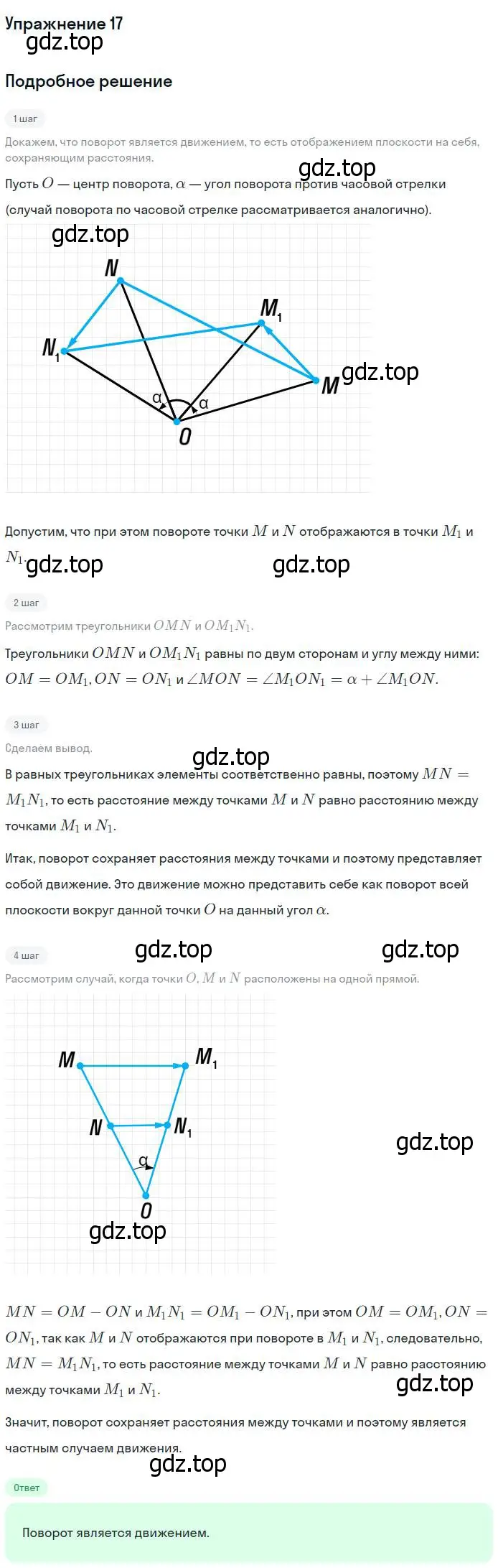 Решение номер 17 (страница 297) гдз по геометрии 7-9 класс Атанасян, Бутузов, учебник