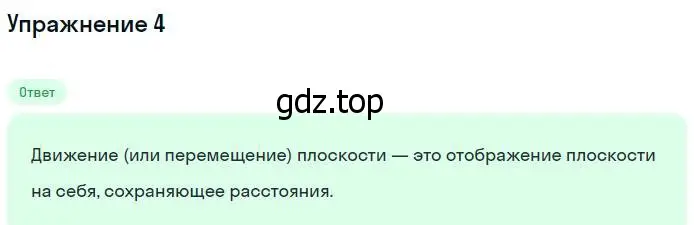 Решение номер 4 (страница 297) гдз по геометрии 7-9 класс Атанасян, Бутузов, учебник