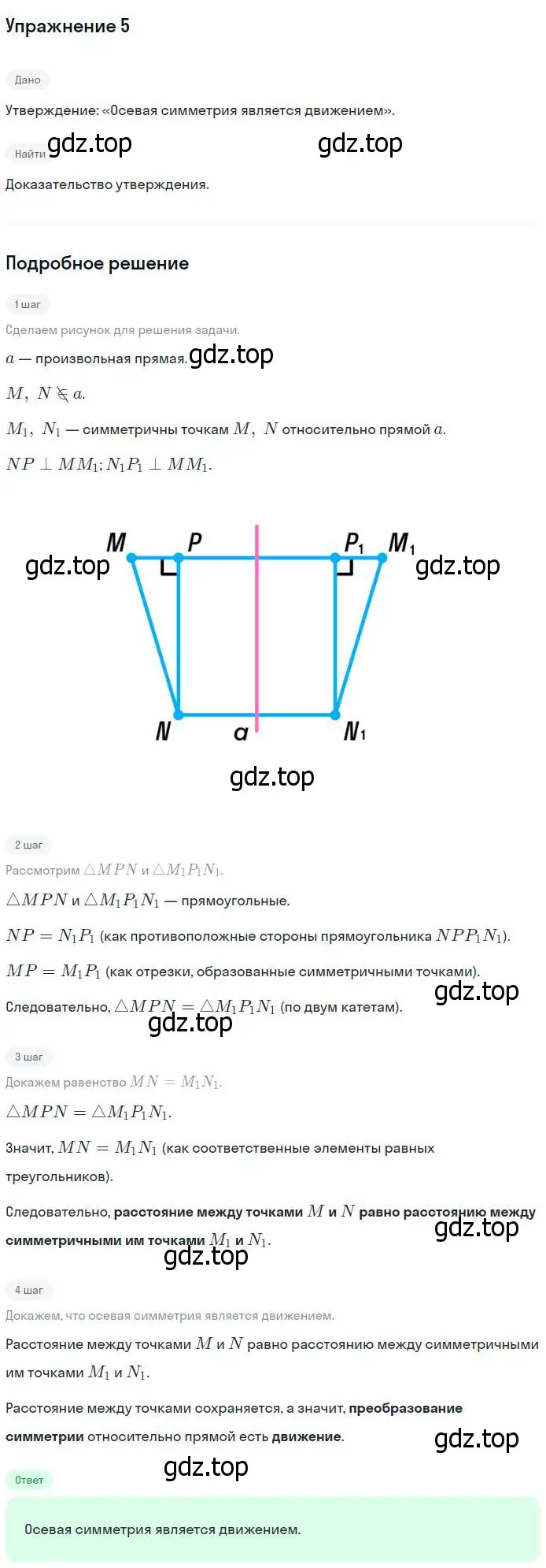 Решение номер 5 (страница 297) гдз по геометрии 7-9 класс Атанасян, Бутузов, учебник