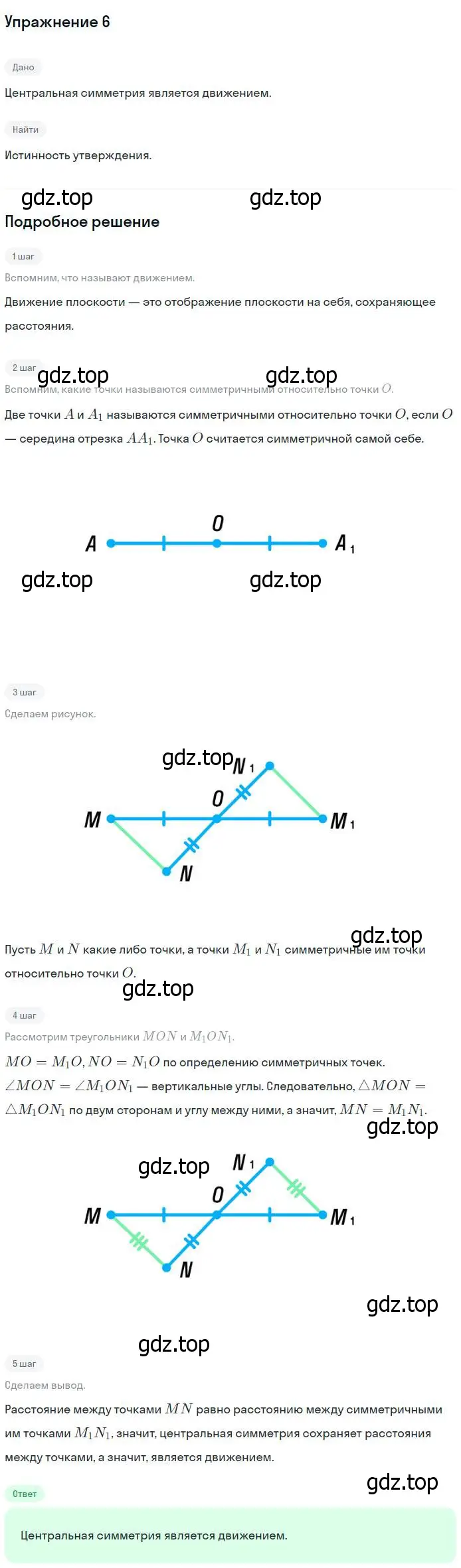 Решение номер 6 (страница 297) гдз по геометрии 7-9 класс Атанасян, Бутузов, учебник