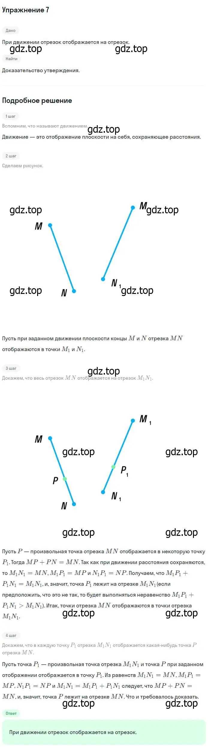 Решение номер 7 (страница 297) гдз по геометрии 7-9 класс Атанасян, Бутузов, учебник