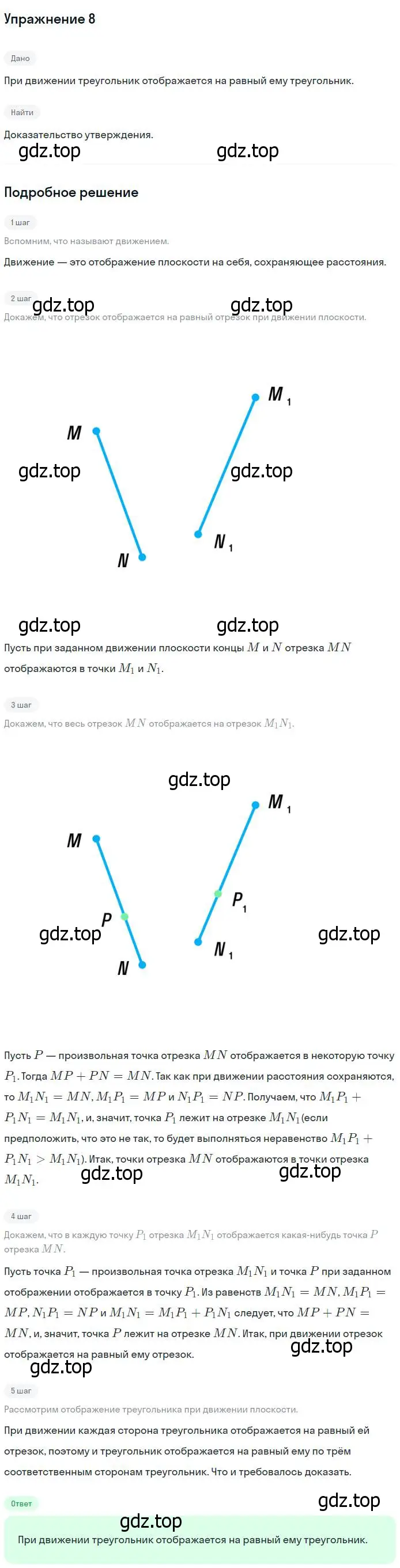 Решение номер 8 (страница 297) гдз по геометрии 7-9 класс Атанасян, Бутузов, учебник