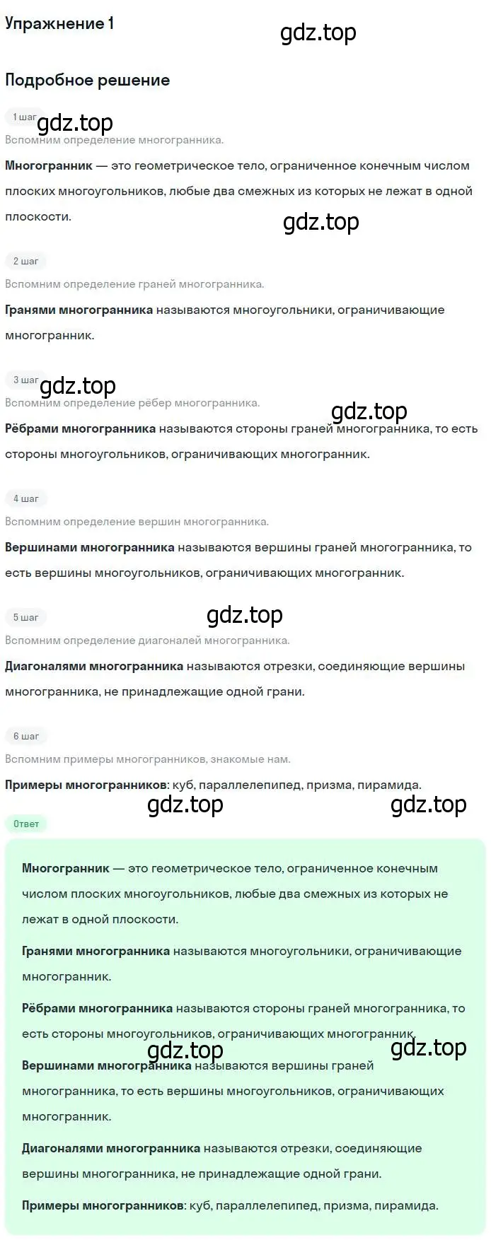 Решение номер 1 (страница 327) гдз по геометрии 7-9 класс Атанасян, Бутузов, учебник