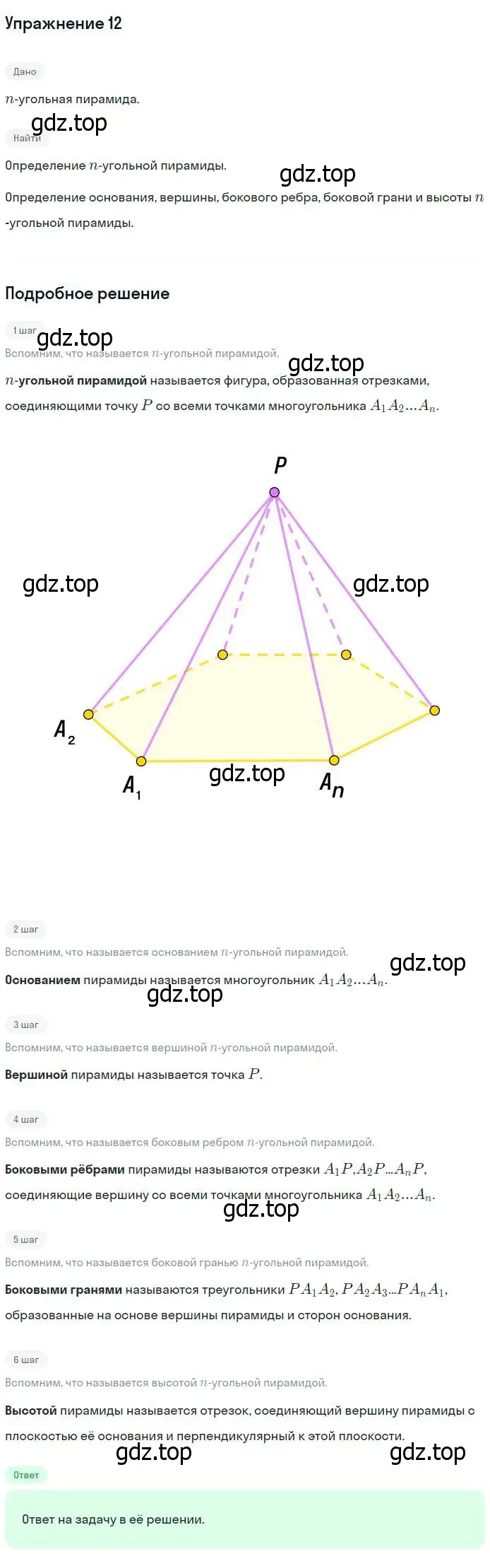 Решение номер 12 (страница 327) гдз по геометрии 7-9 класс Атанасян, Бутузов, учебник