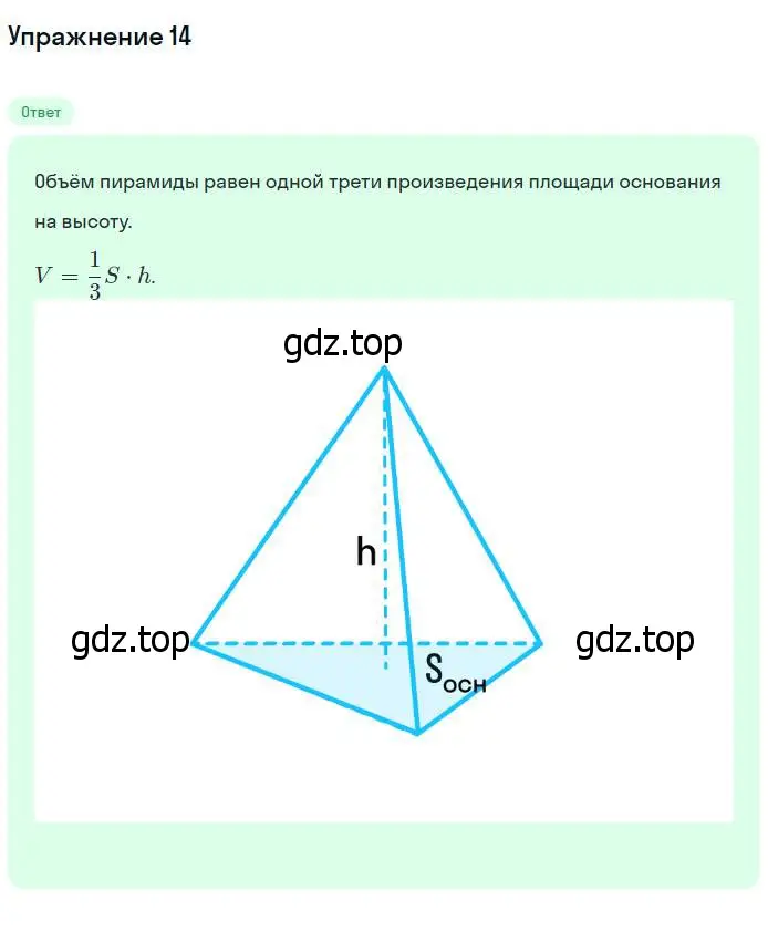 Решение номер 14 (страница 327) гдз по геометрии 7-9 класс Атанасян, Бутузов, учебник