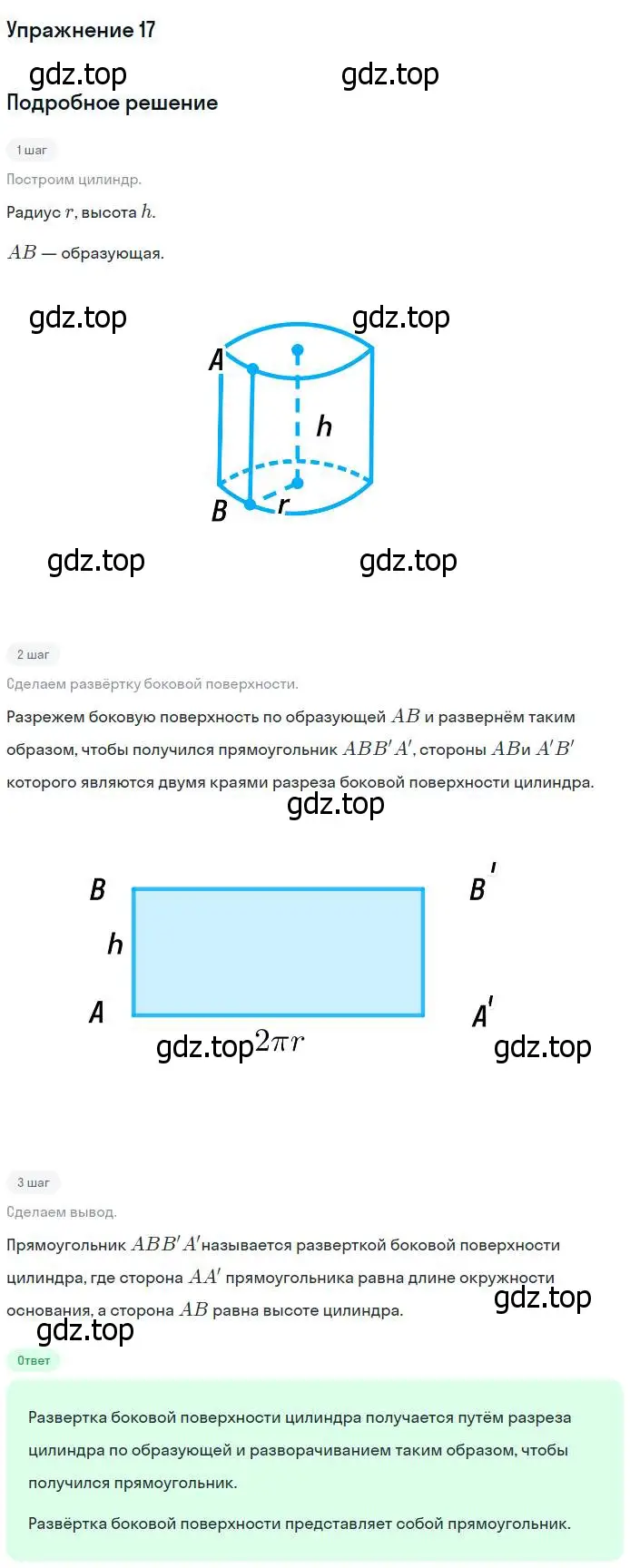 Решение номер 17 (страница 327) гдз по геометрии 7-9 класс Атанасян, Бутузов, учебник