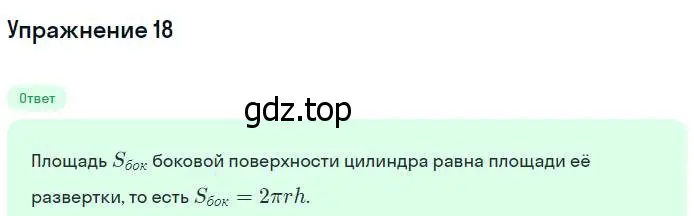 Решение номер 18 (страница 327) гдз по геометрии 7-9 класс Атанасян, Бутузов, учебник