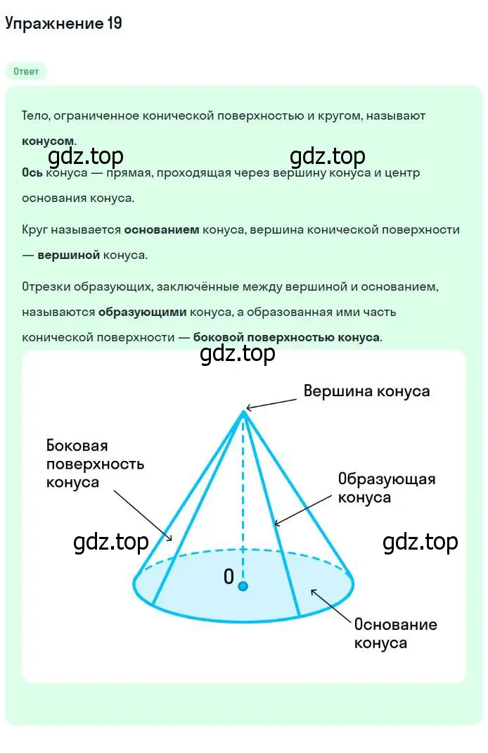 Решение номер 19 (страница 327) гдз по геометрии 7-9 класс Атанасян, Бутузов, учебник