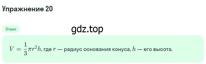 Решение номер 20 (страница 328) гдз по геометрии 7-9 класс Атанасян, Бутузов, учебник