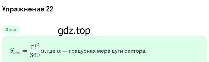 Решение номер 22 (страница 328) гдз по геометрии 7-9 класс Атанасян, Бутузов, учебник