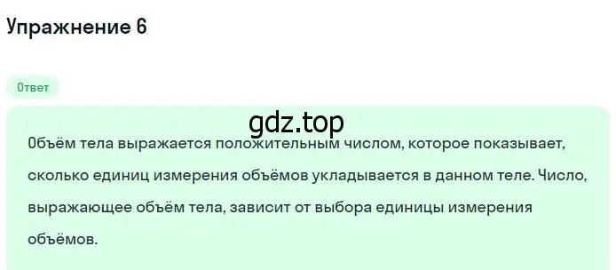 Решение номер 6 (страница 327) гдз по геометрии 7-9 класс Атанасян, Бутузов, учебник