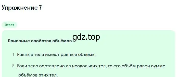 Решение номер 7 (страница 327) гдз по геометрии 7-9 класс Атанасян, Бутузов, учебник