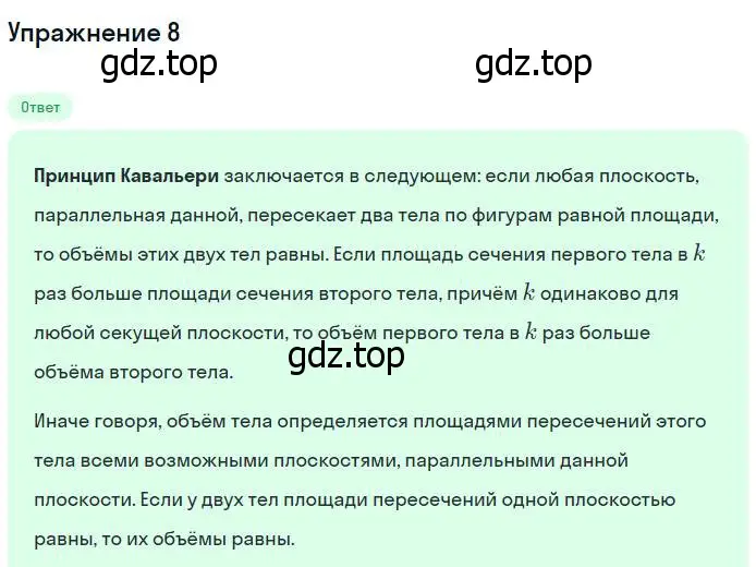 Решение номер 8 (страница 327) гдз по геометрии 7-9 класс Атанасян, Бутузов, учебник