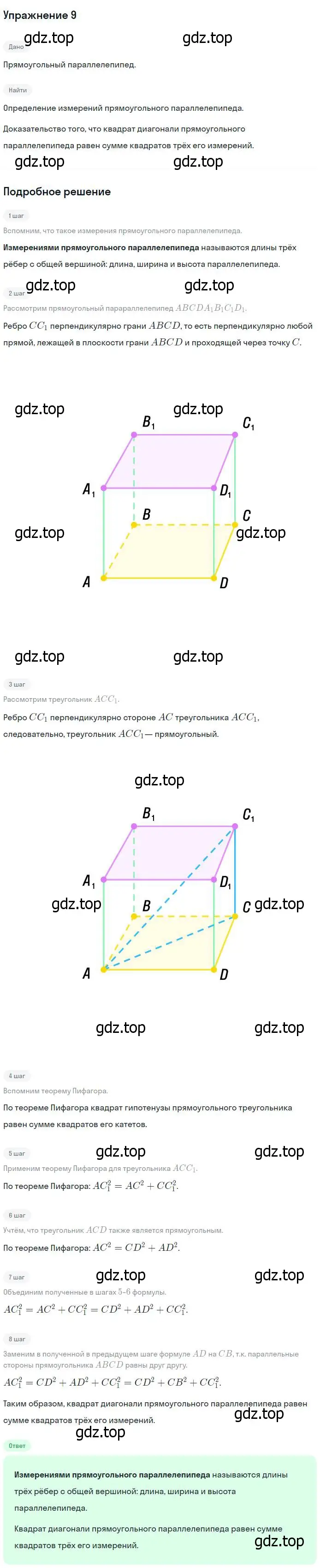 Решение номер 9 (страница 327) гдз по геометрии 7-9 класс Атанасян, Бутузов, учебник