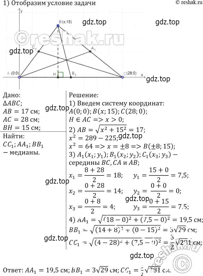 Решение 2. номер 1006 (страница 247) гдз по геометрии 7-9 класс Атанасян, Бутузов, учебник