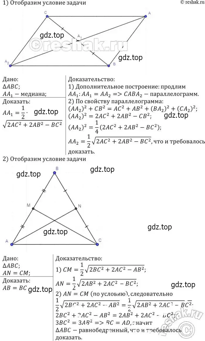 Решение 2. номер 1009 (страница 247) гдз по геометрии 7-9 класс Атанасян, Бутузов, учебник