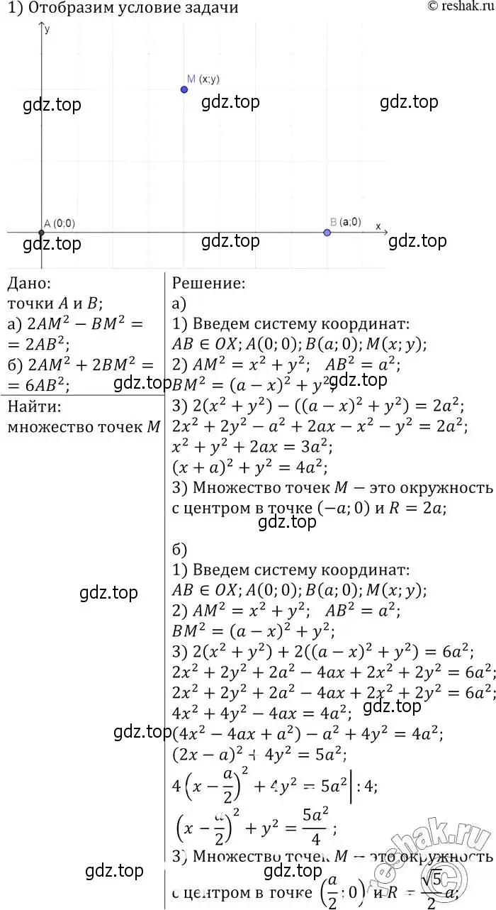 Решение 2. номер 1010 (страница 247) гдз по геометрии 7-9 класс Атанасян, Бутузов, учебник