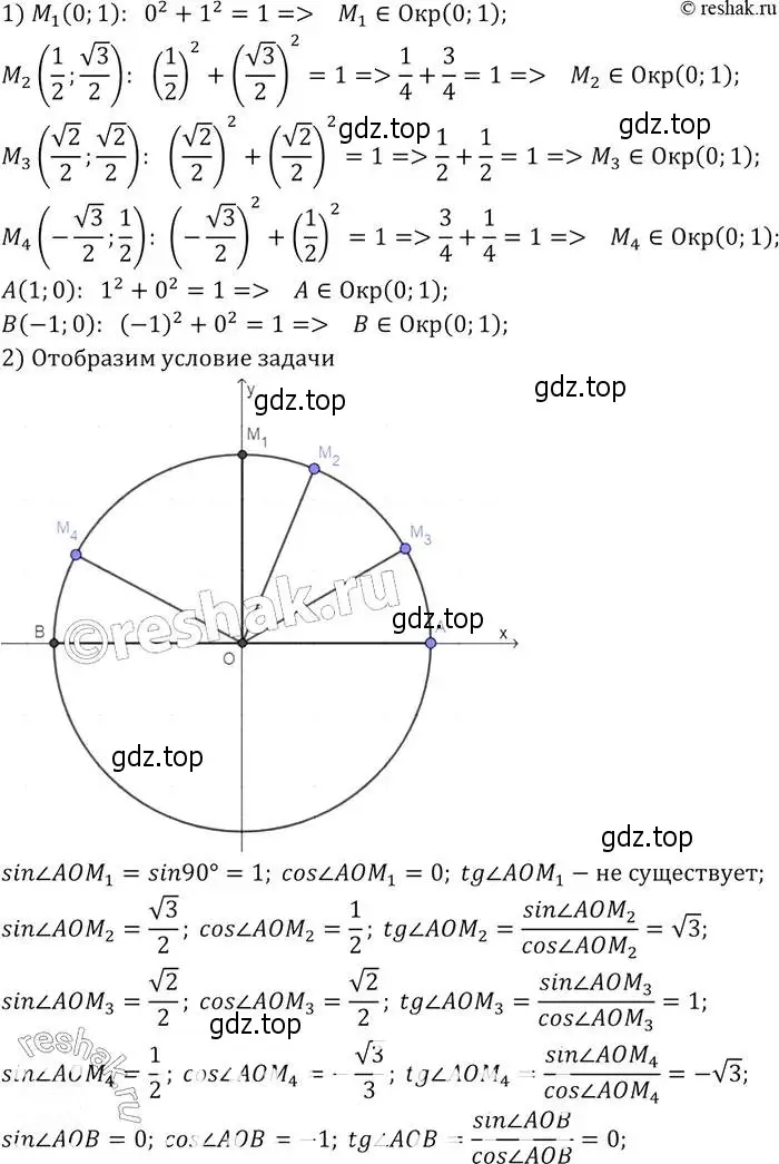 Решение 2. номер 1012 (страница 251) гдз по геометрии 7-9 класс Атанасян, Бутузов, учебник