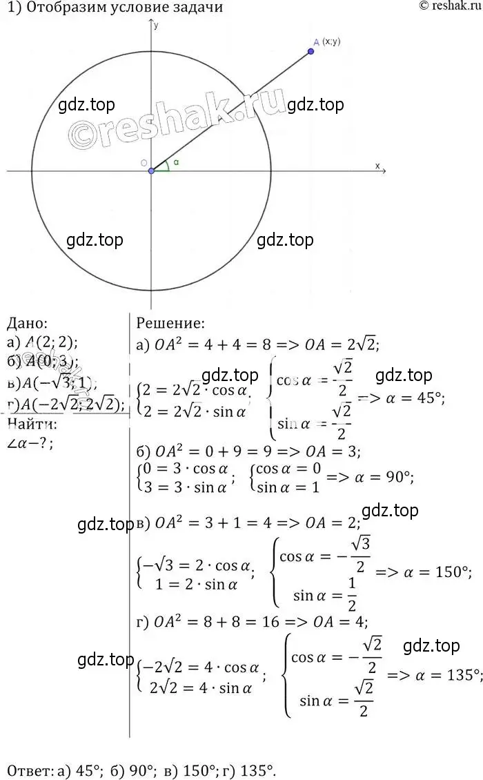 Решение 2. номер 1019 (страница 251) гдз по геометрии 7-9 класс Атанасян, Бутузов, учебник