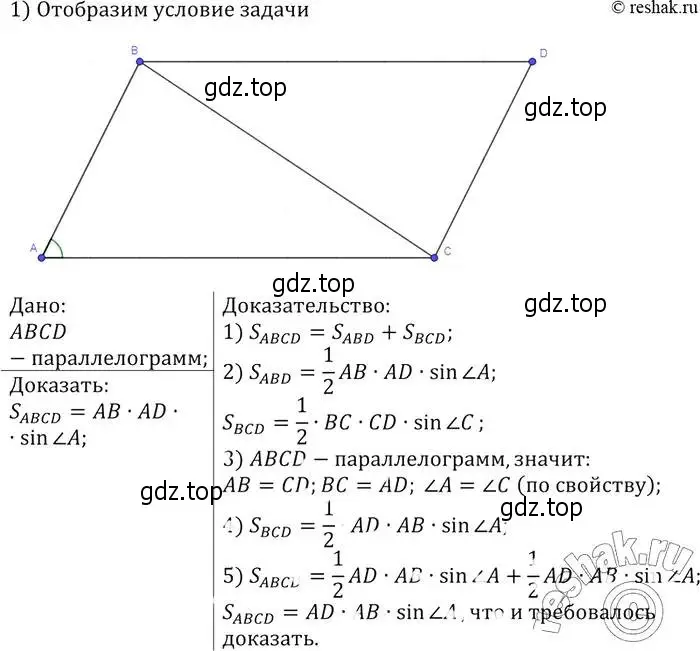 Решение 2. номер 1021 (страница 257) гдз по геометрии 7-9 класс Атанасян, Бутузов, учебник