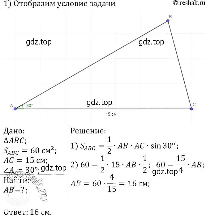 Решение 2. номер 1022 (страница 257) гдз по геометрии 7-9 класс Атанасян, Бутузов, учебник