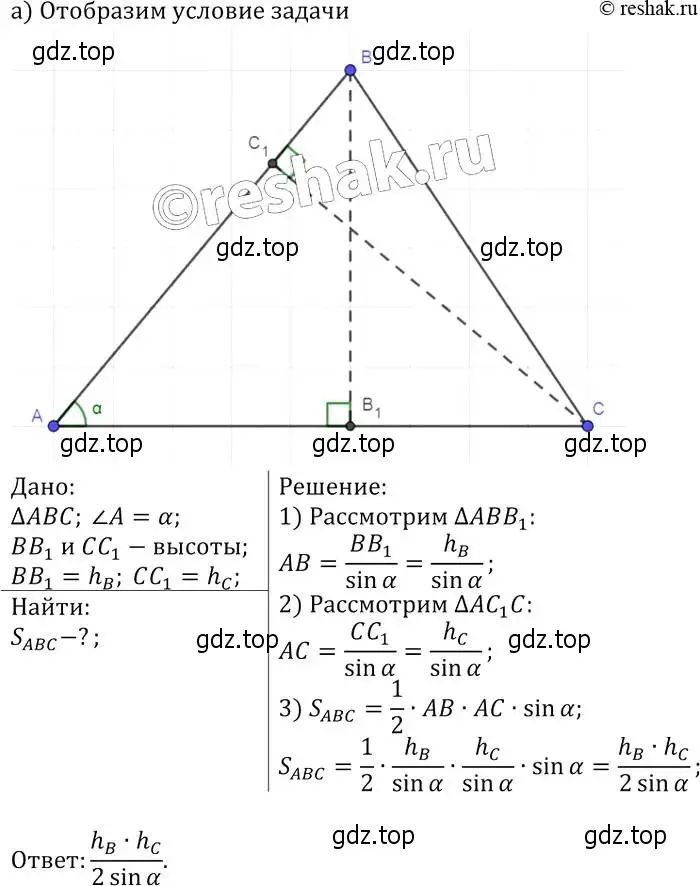 Решение 2. номер 1024 (страница 257) гдз по геометрии 7-9 класс Атанасян, Бутузов, учебник