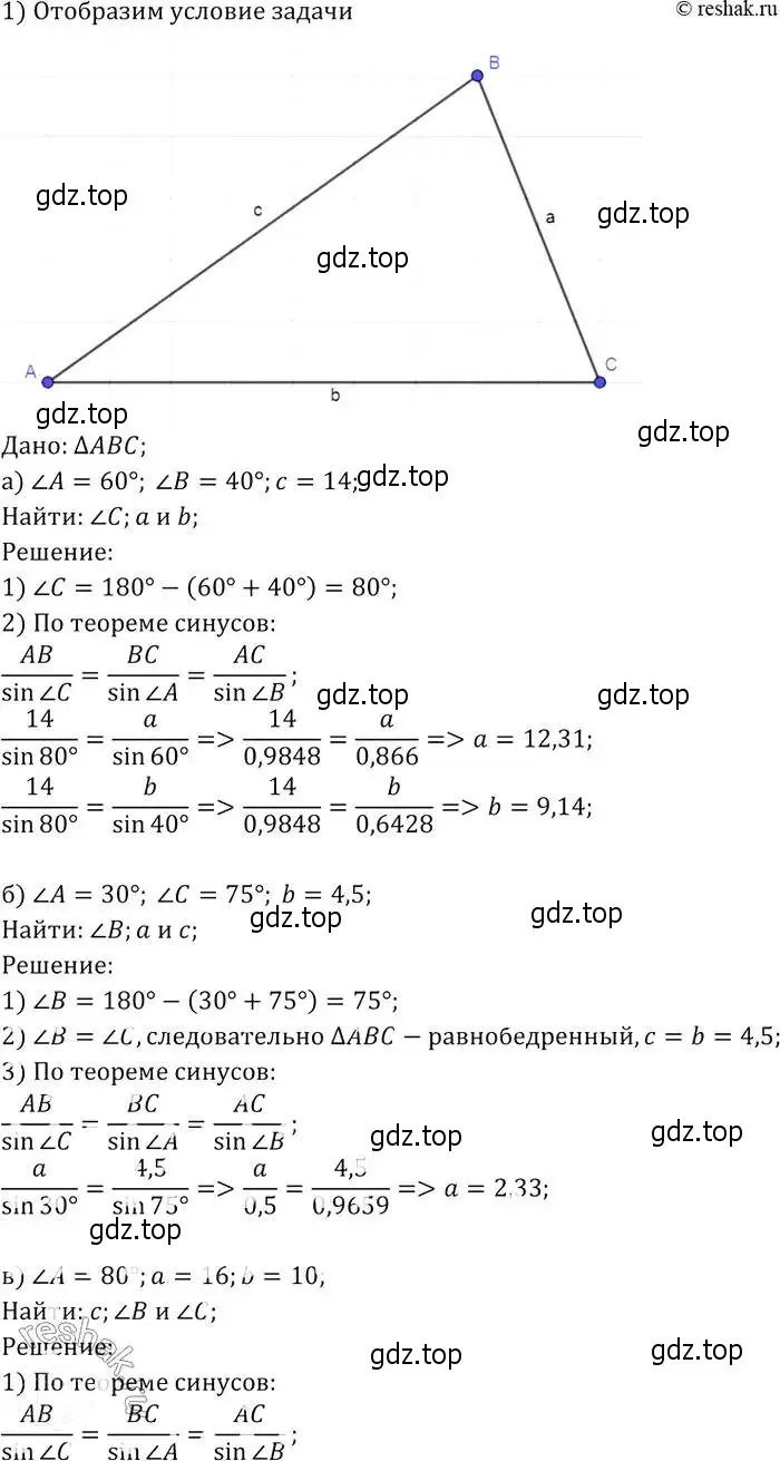 Решение 2. номер 1025 (страница 257) гдз по геометрии 7-9 класс Атанасян, Бутузов, учебник