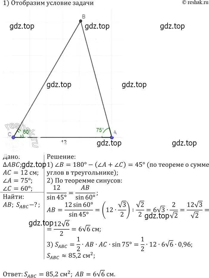 Решение 2. номер 1026 (страница 257) гдз по геометрии 7-9 класс Атанасян, Бутузов, учебник