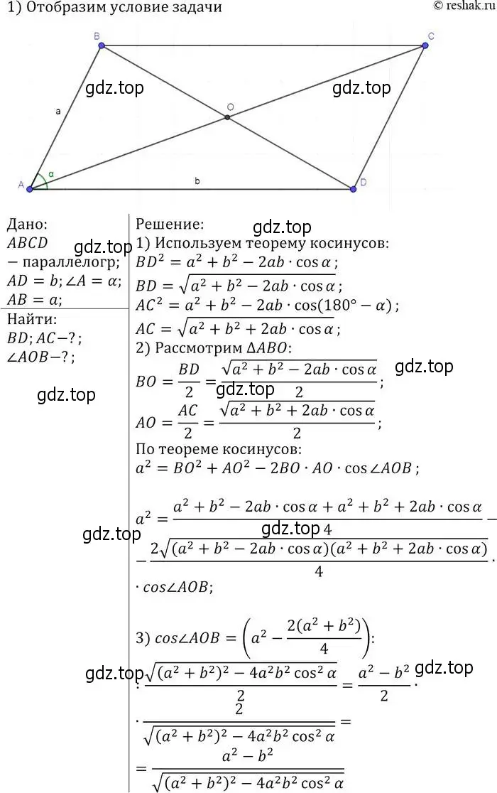 Решение 2. номер 1030 (страница 258) гдз по геометрии 7-9 класс Атанасян, Бутузов, учебник