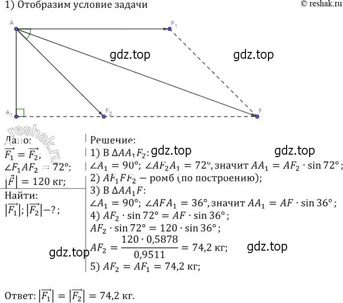 Решение 2. номер 1032 (страница 258) гдз по геометрии 7-9 класс Атанасян, Бутузов, учебник