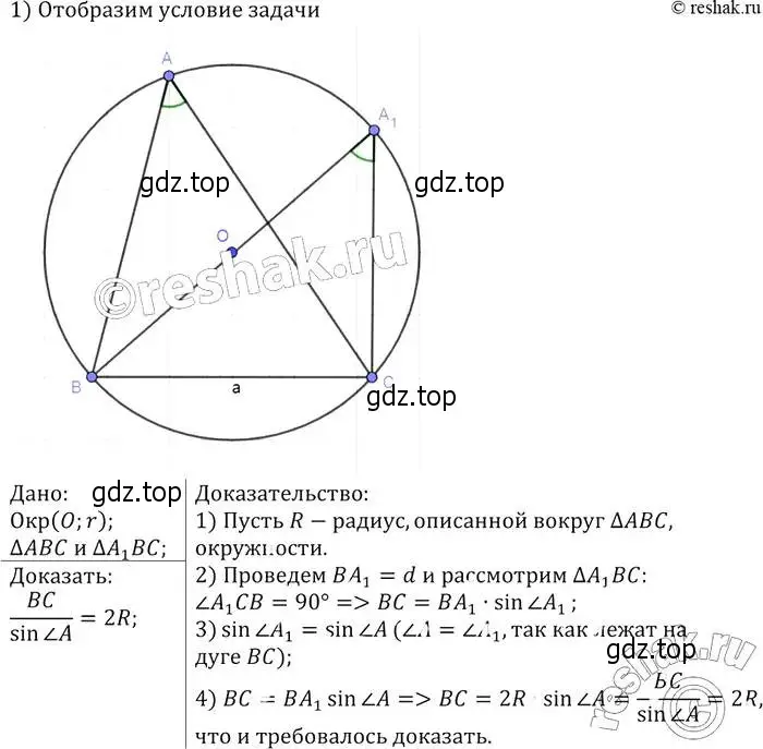 Решение 2. номер 1033 (страница 258) гдз по геометрии 7-9 класс Атанасян, Бутузов, учебник