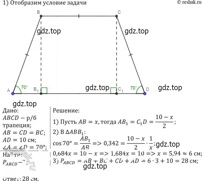 Решение 2. номер 1034 (страница 258) гдз по геометрии 7-9 класс Атанасян, Бутузов, учебник