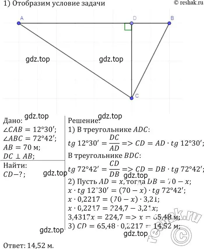 Решение 2. номер 1037 (страница 259) гдз по геометрии 7-9 класс Атанасян, Бутузов, учебник