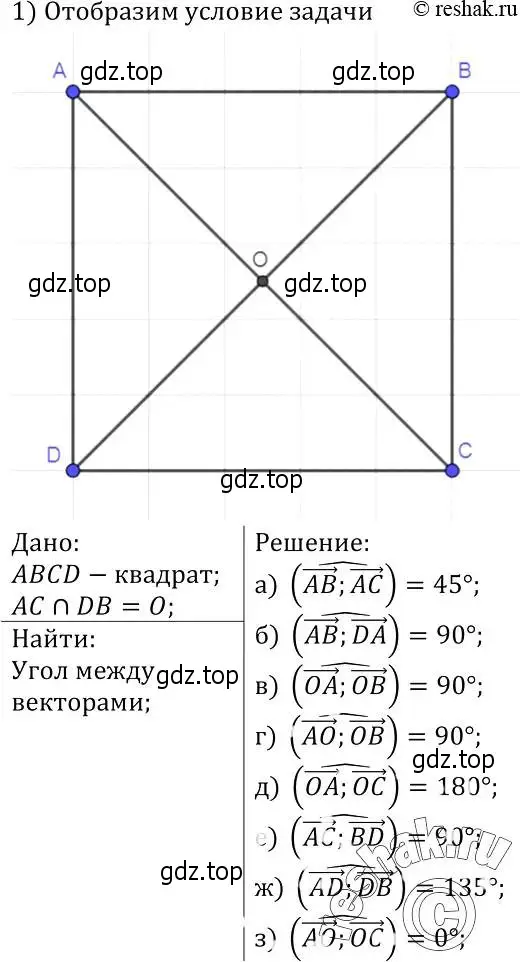 Решение 2. номер 1039 (страница 264) гдз по геометрии 7-9 класс Атанасян, Бутузов, учебник
