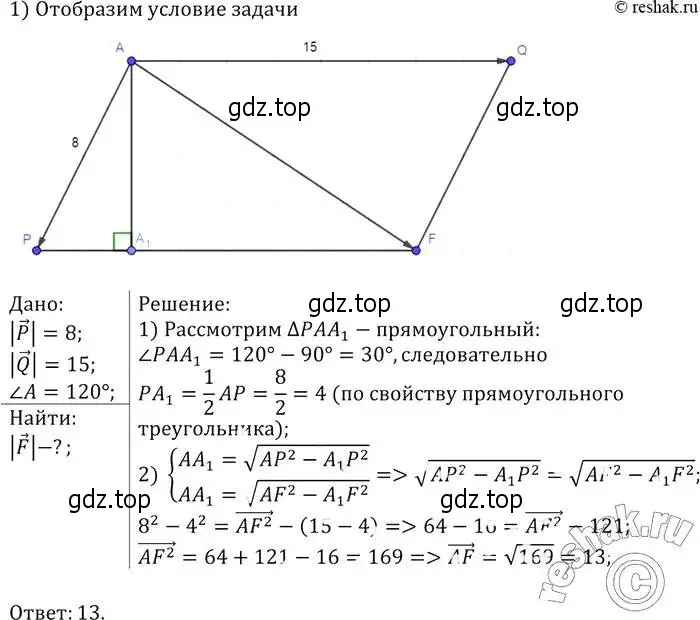 Решение 2. номер 1043 (страница 264) гдз по геометрии 7-9 класс Атанасян, Бутузов, учебник