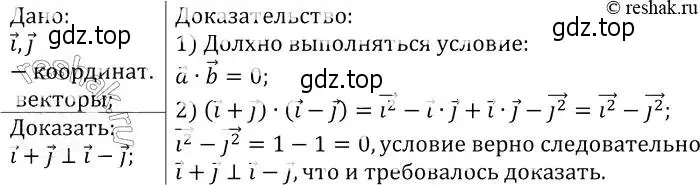 Решение 2. номер 1046 (страница 264) гдз по геометрии 7-9 класс Атанасян, Бутузов, учебник