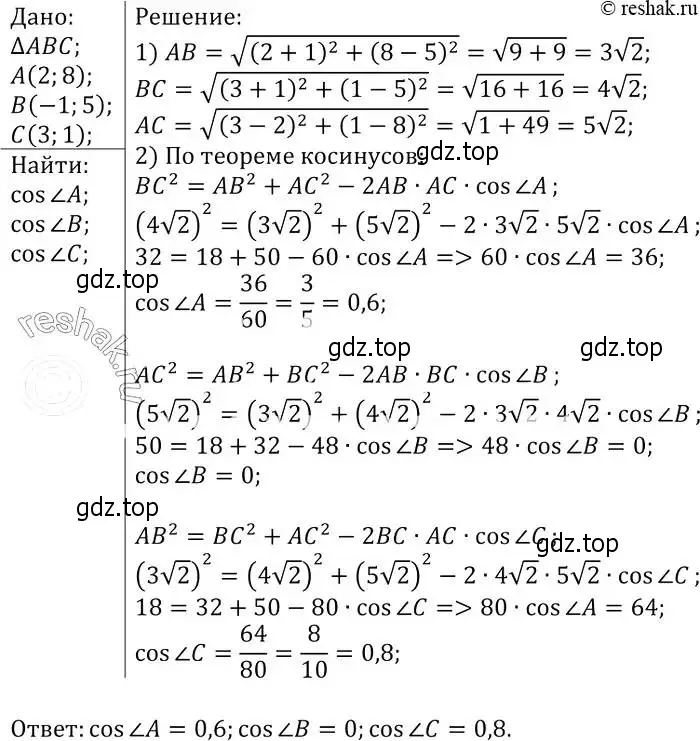 Решение 2. номер 1048 (страница 265) гдз по геометрии 7-9 класс Атанасян, Бутузов, учебник